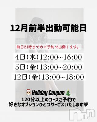 長岡デリヘル 長岡人妻市(ナガオカヒトヅマイチ) さえ★キレイな脚の小悪魔(28)の11月27日写メブログ「🎅🏻12月前半予定🎄」