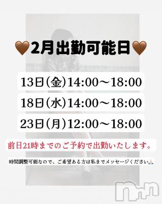 長岡デリヘル 長岡人妻市(ナガオカヒトヅマイチ) さえ★キレイな脚の小悪魔(28)の2月7日写メブログ「2月出勤可能日🤎」