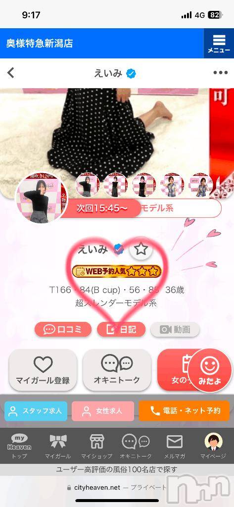 新潟デリヘル奥様特急 新潟店(オクサマトッキュウニイガタテン)えいみ(36)の2025年1月19日写メブログ「三つ星⭐️⭐️⭐️」