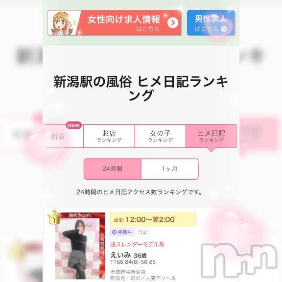 新潟デリヘル奥様特急 新潟店(オクサマトッキュウニイガタテン)えいみ(36)の2025年1月23日写メブログ「嬉しい♡」