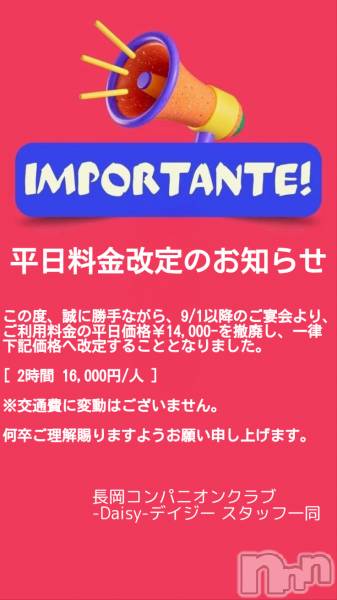 Ĺ襳ѥ˥󥯥Ĺѥ˥-Daisy- ǥ (Ĺȯ 㸩)(ʥѥ˥ǥ)  2025ǯ831̥֥ご利用料金改定のお知らせ🙇‍♀️