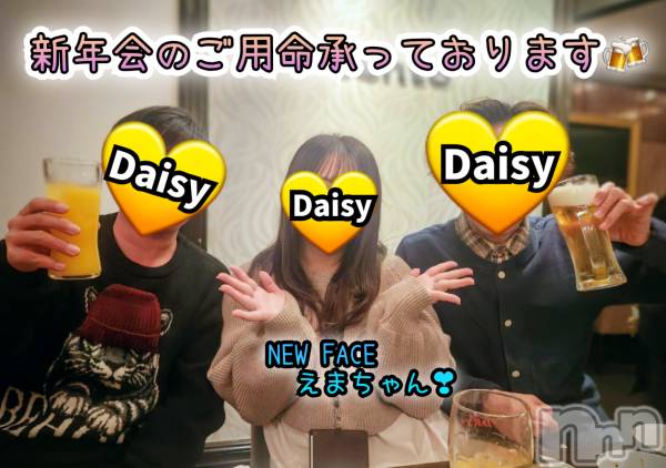 Ĺ襳ѥ˥󥯥Ĺѥ˥-Daisy- ǥ (Ĺȯ 㸩)(ʥѥ˥ǥ)  2025ǯ128̥֥【新年会のご予約承っております🎍🍻✨】
