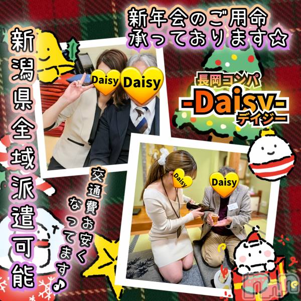 Ĺ�����������襳��ѥ˥��󥯥��Ĺ������ѥ˥���-Daisy- �ǥ����� (Ĺ����ȯ ���㸩����)(�ʥ���������ѥ˥���ǥ�����) �� 2025ǯ12��18���̥�֥����֡ڤ⤦�������ꥹ�ޥ�🎄�Ĥ��˥����ĽФ�������🤔�ۡ�