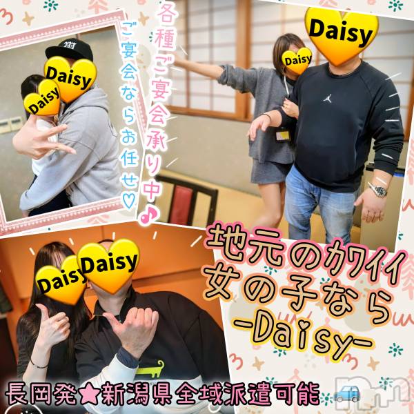 Ĺ�����������襳��ѥ˥��󥯥��Ĺ������ѥ˥���-Daisy- �ǥ����� (Ĺ����ȯ ���㸩����)(�ʥ���������ѥ˥���ǥ�����) �� 2026ǯ2��9���̥�֥����֡��㤵��⤦�ߤ�ʤ��Ǥ�������🙏⛄�ۡ�