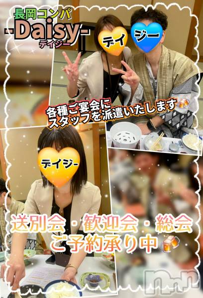 Ĺ�����������襳��ѥ˥��󥯥��Ĺ������ѥ˥���-Daisy- �ǥ����� (Ĺ����ȯ ���㸩����)(�ʥ���������ѥ˥���ǥ�����) �� 2026ǯ2��20���̥�֥����֡������ڶ�✨🍻🎶�ۡ�