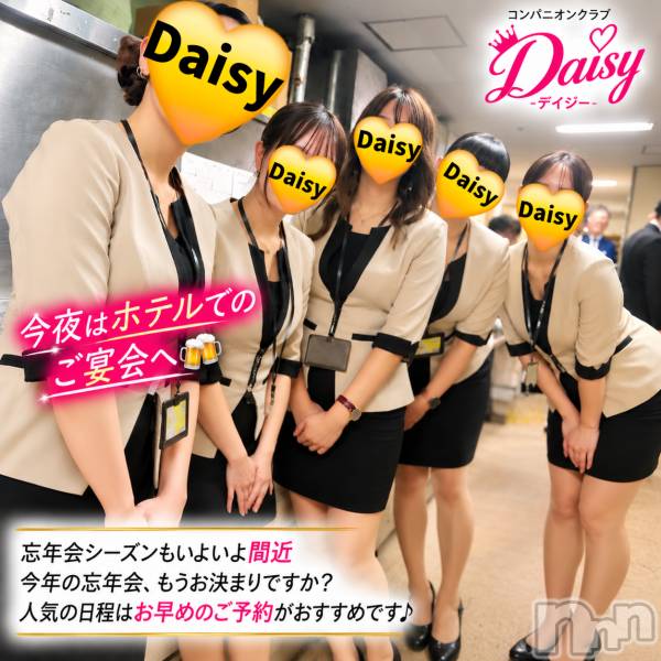 Ĺ�����������襳��ѥ˥��󥯥��Ĺ������ѥ˥���-Daisy- �ǥ����� (Ĺ����ȯ ���㸩����)(�ʥ���������ѥ˥���ǥ�����) �� 2026ǯ10��8���̥�֥�����🍶��˺ǯ��Τ�ͽ��Ϥ����򤪤����ᤤ�����ޤ�💛��🍻��