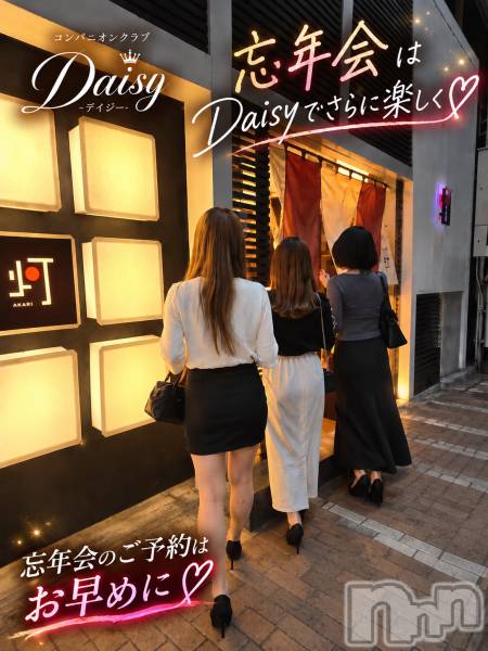Ĺ�����������襳��ѥ˥��󥯥��Ĺ������ѥ˥���-Daisy- �ǥ����� (Ĺ����ȯ ���㸩����)(�ʥ���������ѥ˥���ǥ�����) �� 2026ǯ10��24���̥�֥�����【サタデーナイト♡】忘年会のご予約はお早めに🙇‍♀️��