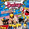 Ĺ�����������襳��ѥ˥��󥯥�� Ĺ������ѥ˥���-Daisy- �ǥ����� (Ĺ����ȯ ���㸩����)(�ʥ���������ѥ˥���ǥ�����)��6��18����Ź®��֡ڤ����˥���Ѥ���������夬���🥳🫶�ۡ�