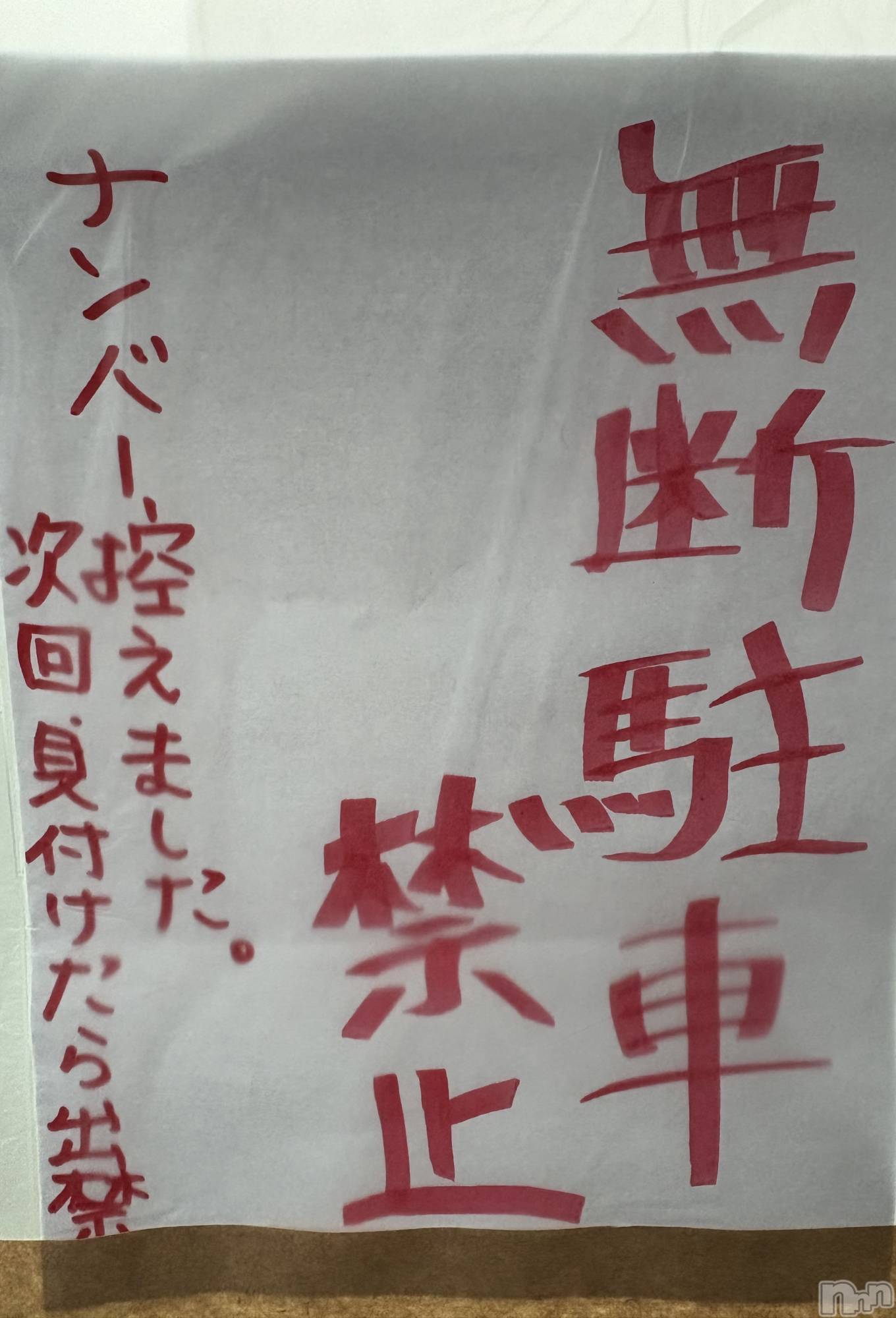 上越風俗エステくるみのへや(クルミノヘヤ)くるみ(35)の2025年3月2日写メブログ「雪解けまで、パールラビット出張不可能になりました😭」