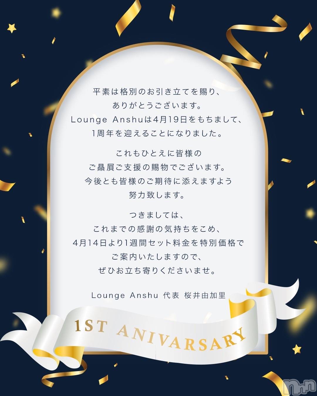 ʥå륺СLounge Anshu(饦󥸥󥷥) 2025ǯ415ֺ̥֥νȯɽ‼️‼️