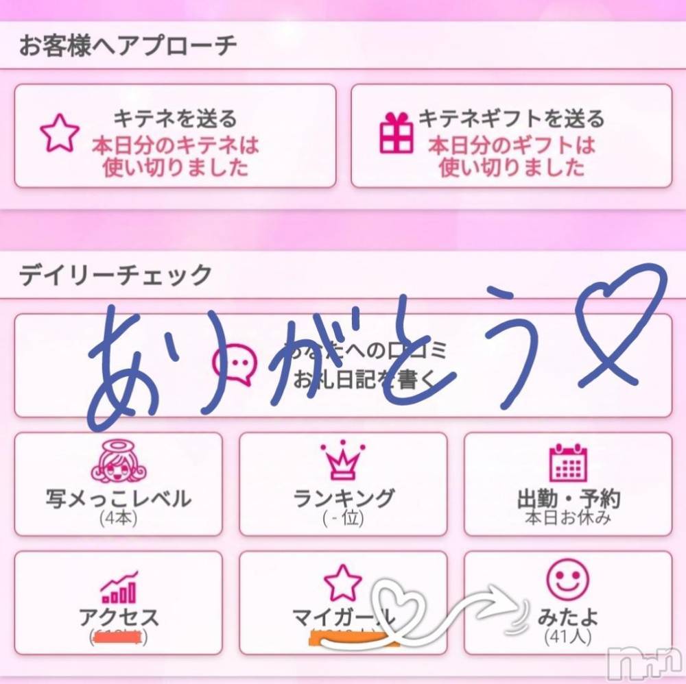 新潟デリヘル新潟デリヘル倶楽部(ニイガタデリヘルクラブ) かえで(18)の11月1日写メブログ「ありがとう♡」