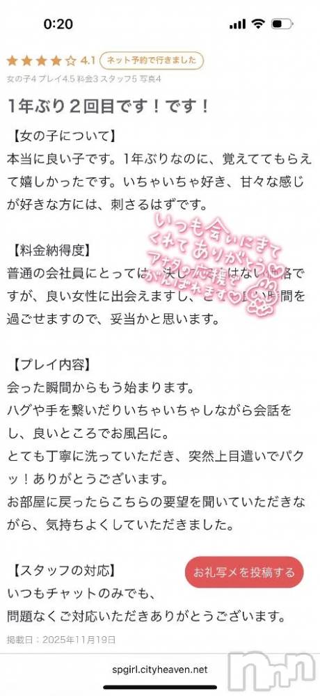 新潟デリヘル新潟デリヘル倶楽部(ニイガタデリヘルクラブ) かえで(18)の11月20日写メブログ「素敵な時間をありがとう( *´꒳`*
 )」