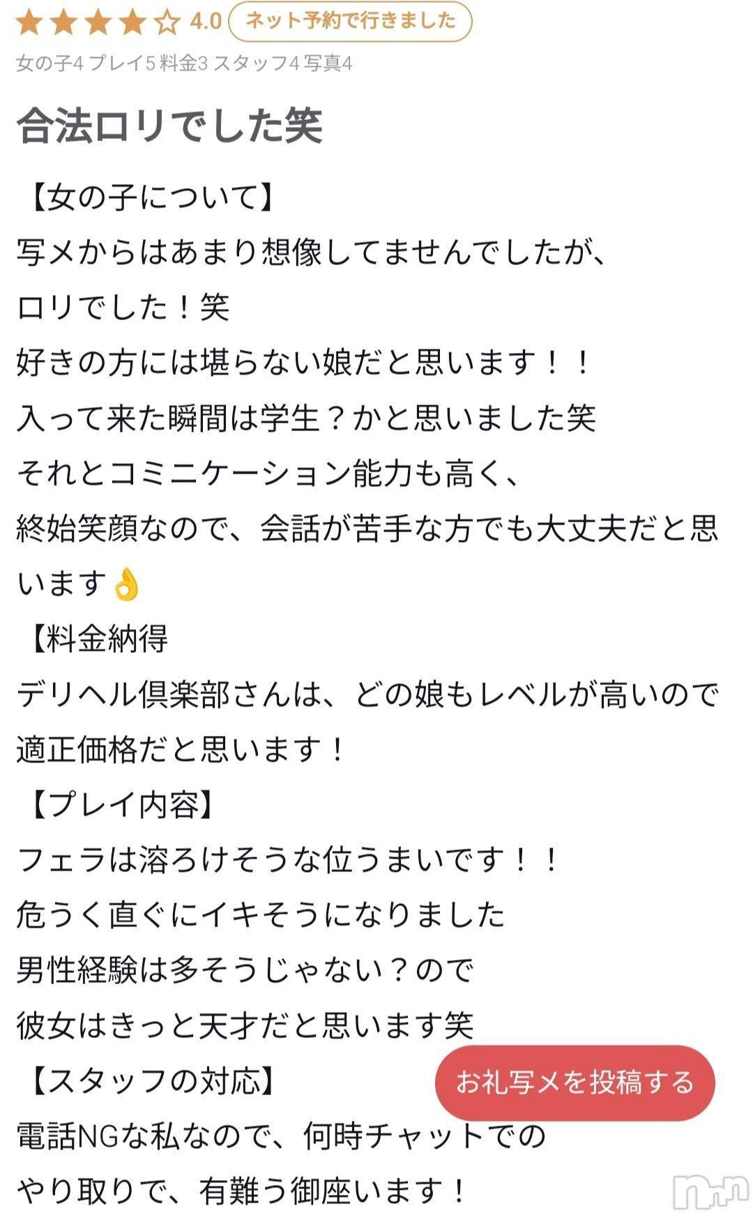新潟デリヘル新潟デリヘル倶楽部(ニイガタデリヘルクラブ)かえで(18)の2024年10月29日写メブログ「ロリ神降臨っ！！💫」