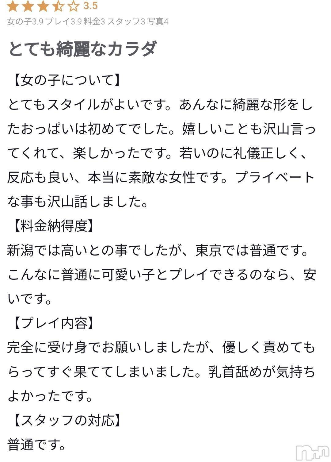 新潟デリヘル新潟デリヘル倶楽部(ニイガタデリヘルクラブ)かえで(18)の2024年11月29日写メブログ「【お礼写メ日記】」