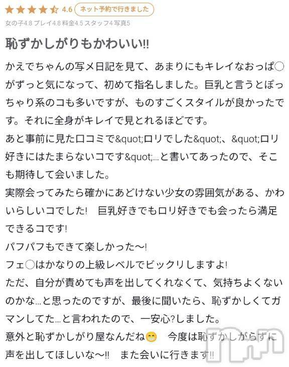 新潟デリヘル新潟デリヘル倶楽部(ニイガタデリヘルクラブ)かえで(18)の2025年1月30日写メブログ「【お礼写メ日記】ホントノホンネ💭」