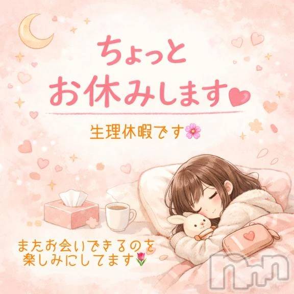 新潟デリヘル新潟デリヘル倶楽部(ニイガタデリヘルクラブ)かえで(18)の2026年4月8日写メブログ「生理休暇です」