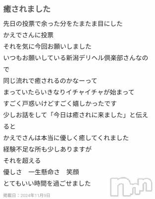 新潟デリヘル 新潟デリヘル倶楽部(ニイガタデリヘルクラブ) かえで(18)の11月10日写メブログ「ありがとうございます💞」