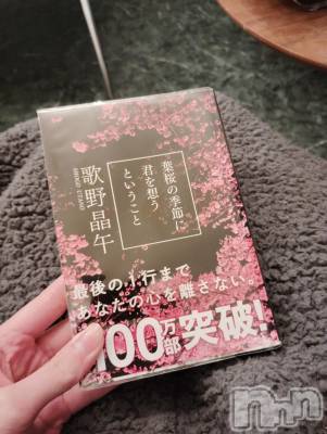新潟デリヘル 新潟デリヘル倶楽部(ニイガタデリヘルクラブ) かえで(18)の11月20日写メブログ「読了記録📚️」