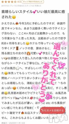 新潟デリヘル 新潟デリヘル倶楽部(ニイガタデリヘルクラブ) かえで(18)の11月18日写メブログ「イイものまで教えて貰っちゃった🫶」