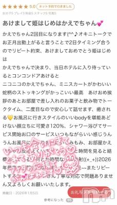 新潟デリヘル 新潟デリヘル倶楽部(ニイガタデリヘルクラブ) かえで(18)の1月7日写メブログ「ちゃんと書きますよー？👀笑」
