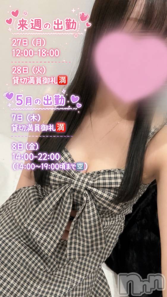 新潟デリヘル新潟人妻デリバリーヘルス 下心 ～したごころ～(シタゴコロ) みゆ奥様(20)の4月25日写メブログ「シフト⋆⸜🎀⸝‍⋆」