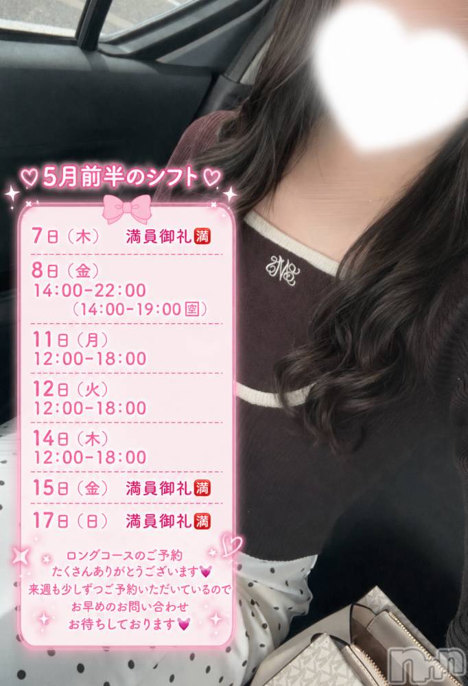 新潟デリヘル新潟人妻デリバリーヘルス 下心 ～したごころ～(シタゴコロ) みゆ奥様(20)の5月1日写メブログ「みゆにあいにきてね？💓」