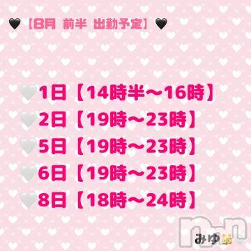 新潟人妻デリヘル新潟人妻デリバリーヘルス 下心 ～したごころ～(シタゴコロ) みゆ奥様(20)の7月30日写メブログ「‎🤍8月前半の出勤‎🤍」