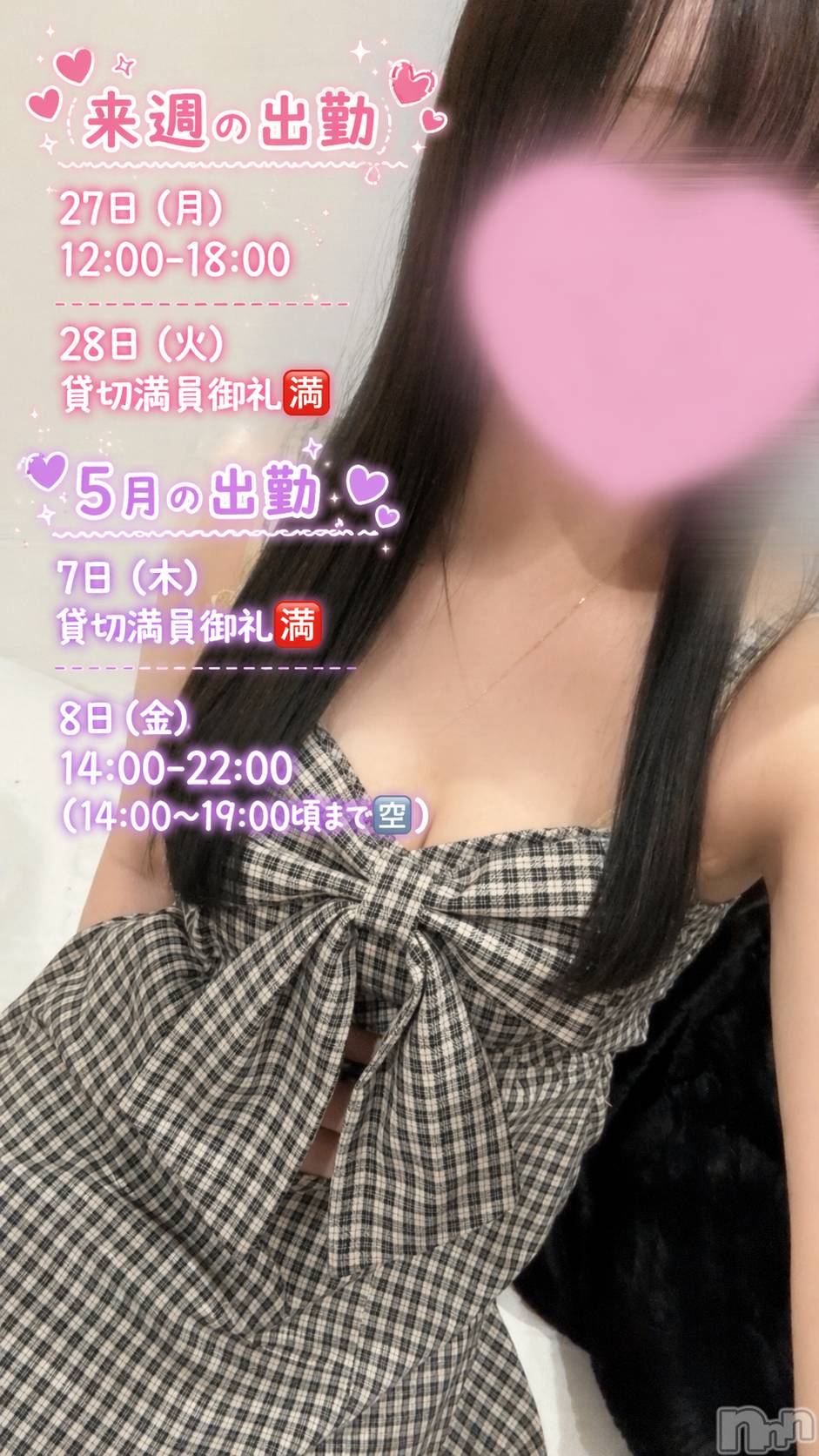 新潟デリヘル新潟人妻デリバリーヘルス 下心 ～したごころ～(シタゴコロ)みゆ奥様(20)の2026年4月25日写メブログ「シフト⋆⸜🎀⸝‍⋆」