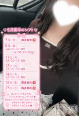 新潟デリヘル新潟人妻デリバリーヘルス 下心 ～したごころ～(シタゴコロ) みゆ奥様(20)の5月1日写メブログ「みゆにあいにきてね？💓」