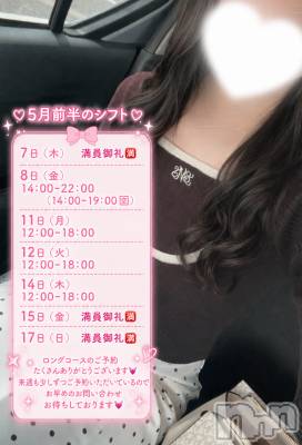 新潟デリヘル 新潟人妻デリバリーヘルス 下心 ～したごころ～(シタゴコロ) みゆ奥様(20)の5月1日写メブログ「みゆにあいにきてね？💓」