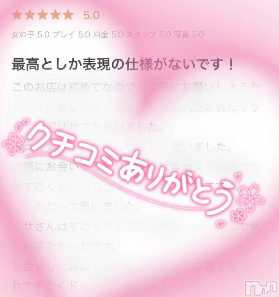 新潟ソープ新潟バニーコレクション(ニイガタバニーコレクション) リサ(21)の10月27日写メブログ「💌口コミありがとう💌」
