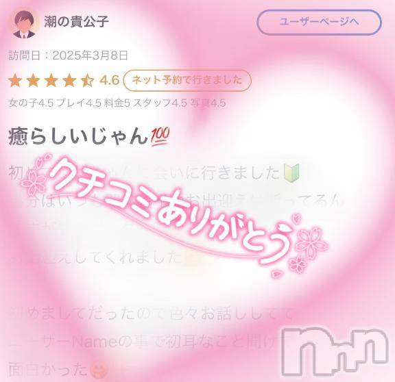 新潟ソープ新潟バニーコレクション(ニイガタバニーコレクション) リサ(21)の4月17日写メブログ「💌口コミありがとうございます💌」