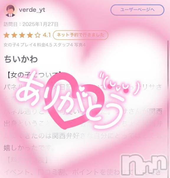 新潟ソープ新潟バニーコレクション(ニイガタバニーコレクション) リサ(21)の4月20日写メブログ「💌口コミありがとうございます💌」