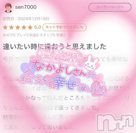 新潟ソープ新潟バニーコレクション(ニイガタバニーコレクション)リサ(21)の2024年12月20日写メブログ「💌口コミありがとう💌」