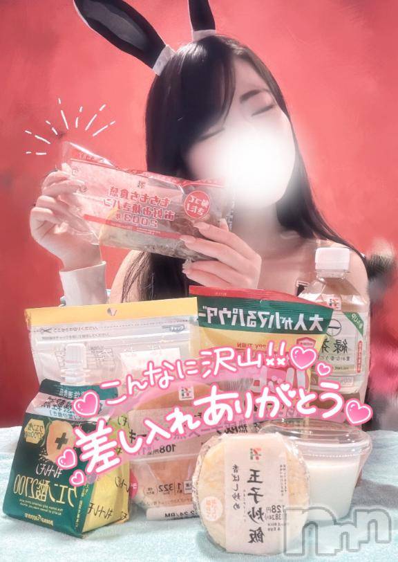 新潟ソープ新潟バニーコレクション(ニイガタバニーコレクション)リサ(21)の2025年1月28日写メブログ「差し入れありがとう( 'ч' )ŧ‹”ŧ‹”」