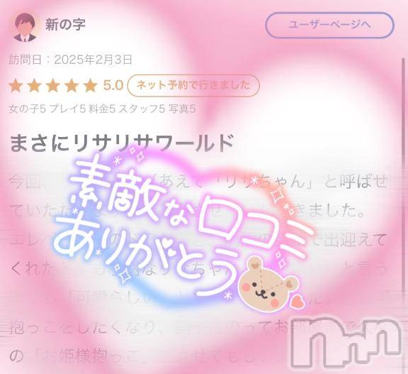 新潟ソープ新潟バニーコレクション(ニイガタバニーコレクション)リサ(21)の2025年3月6日写メブログ「💌口コミありがとう💌」