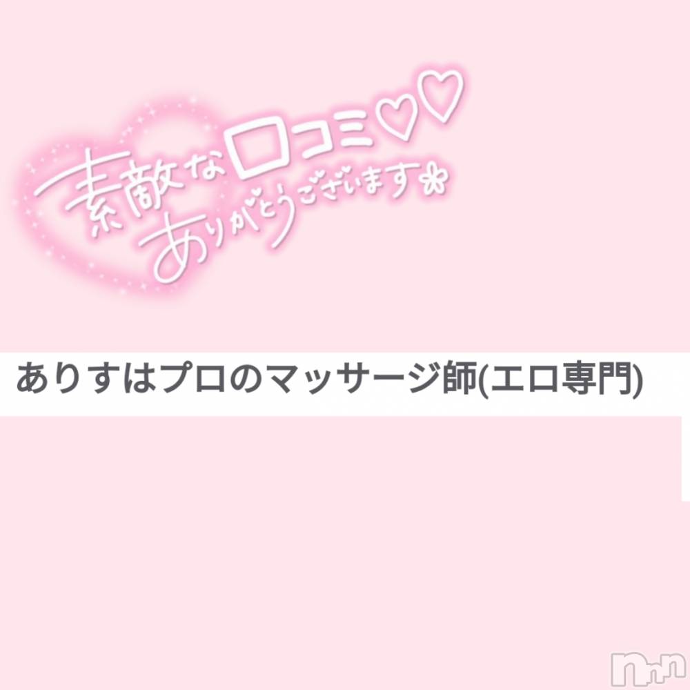 新潟風俗エステMelt(メルト) ありす(24)の4月26日写メブログ「クチコミありがとう✨」