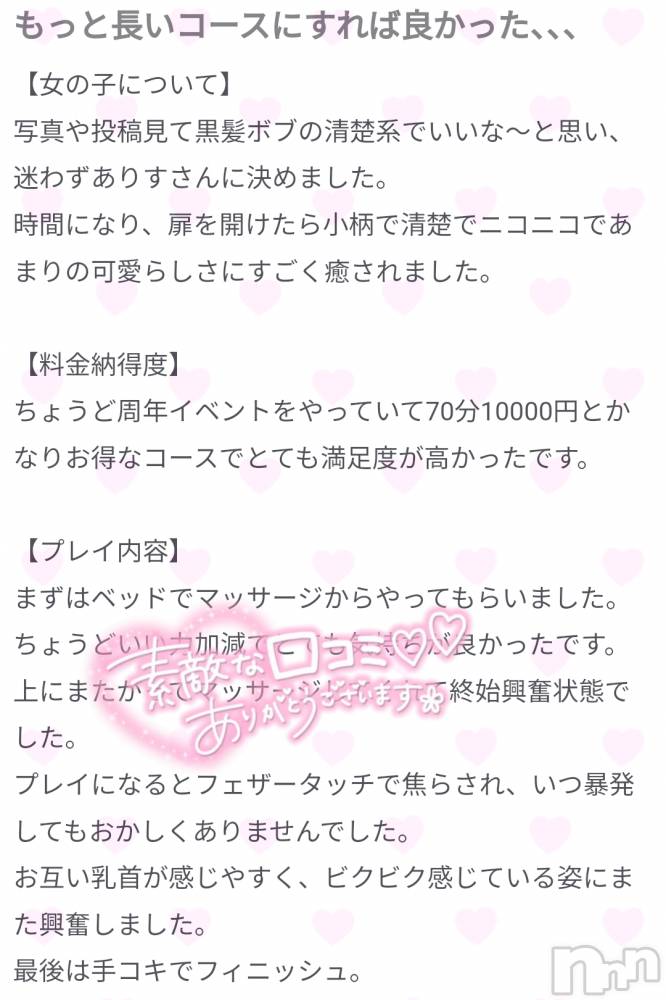 新潟風俗エステMelt(メルト) ありす(24)の5月6日写メブログ「🩷🎀～Ⓚさん素敵な口コミありがとう～🎀🩷」