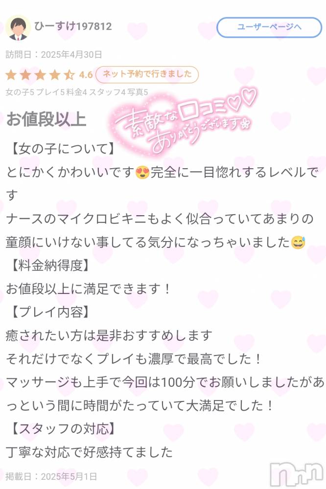 新潟風俗エステMelt(メルト) ありす(24)の5月6日写メブログ「🩷🎀～Ⓗさん素敵な口コミありがとう～🎀🩷」