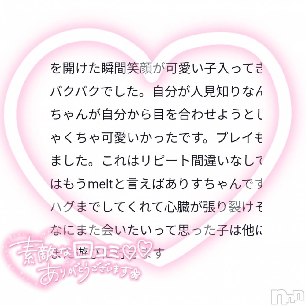 新潟デリヘルMelt(メルト) ありす(24)の12月31日写メブログ「🧸メルトと言えば！」
