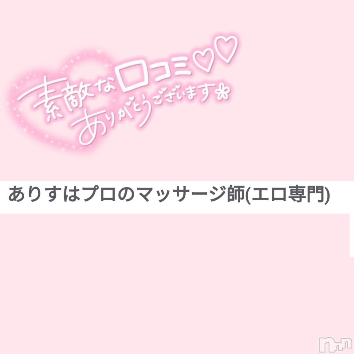 新潟風俗エステMelt(メルト)ありす(24)の2025年4月26日写メブログ「クチコミありがとう✨」