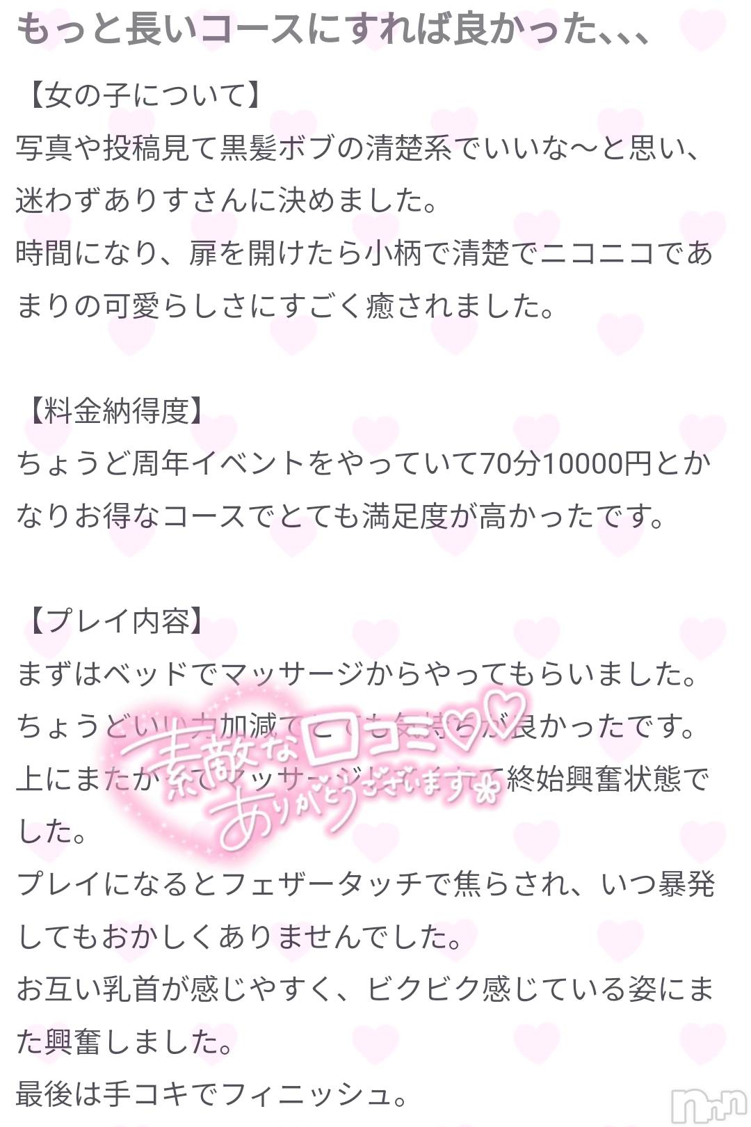 新潟風俗エステMelt(メルト)ありす(24)の2025年5月6日写メブログ「🩷🎀～Ⓚさん素敵な口コミありがとう～🎀🩷」