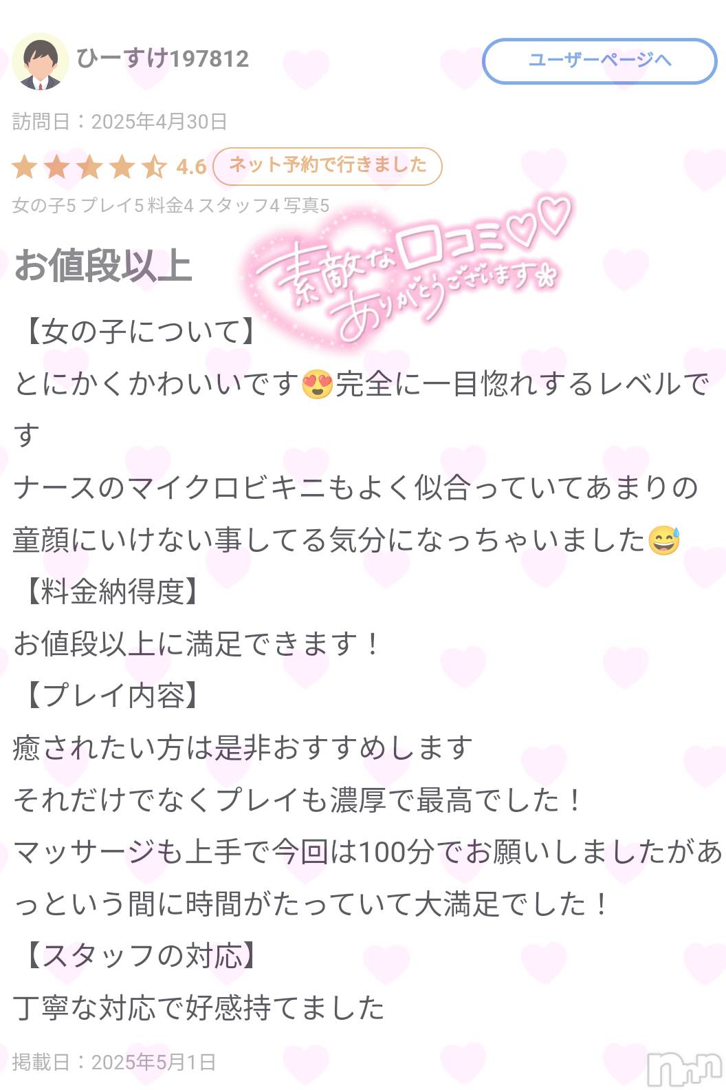 新潟風俗エステMelt(メルト)ありす(24)の2025年5月6日写メブログ「🩷🎀～Ⓗさん素敵な口コミありがとう～🎀🩷」