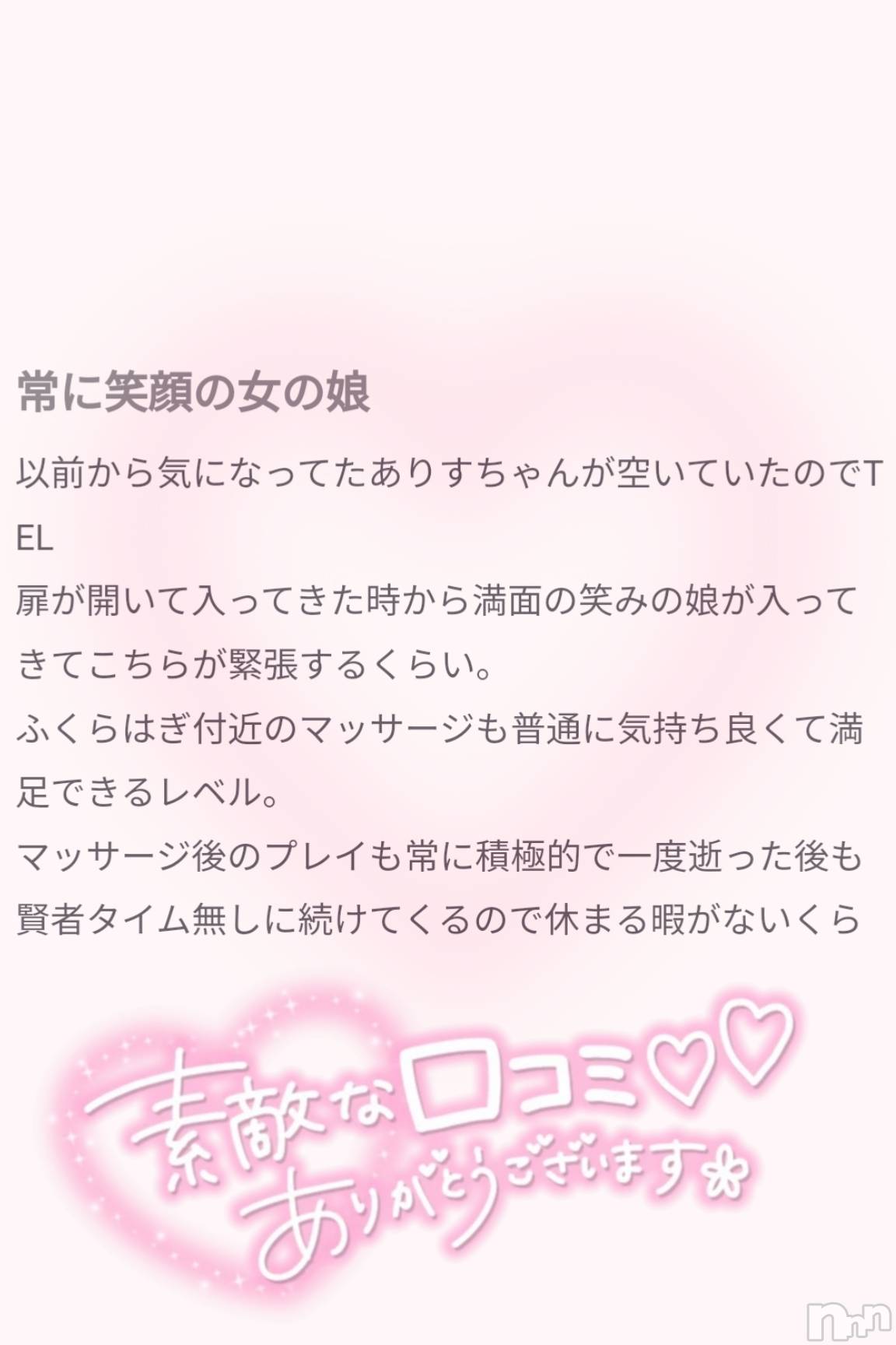 新潟風俗エステMelt(メルト)ありす(24)の2025年7月31日写メブログ「クチコミありがとう✨」