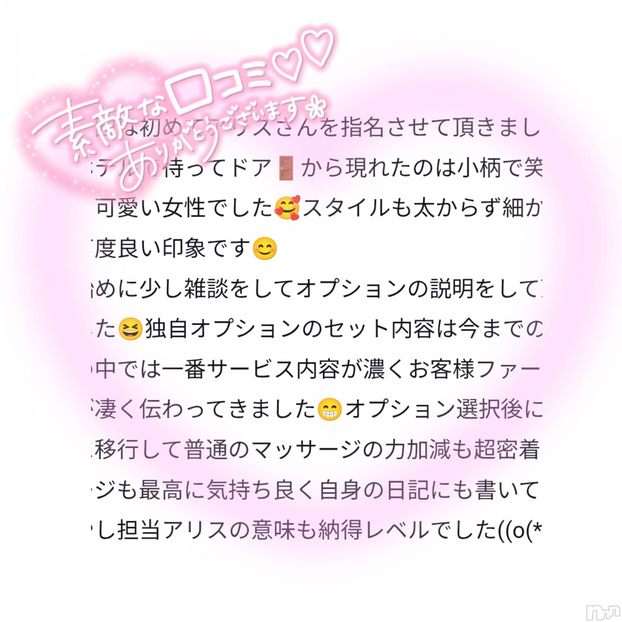 新潟デリヘルMelt(メルト)ありす(24)の2025年12月31日写メブログ「🧸お客様ファースト」