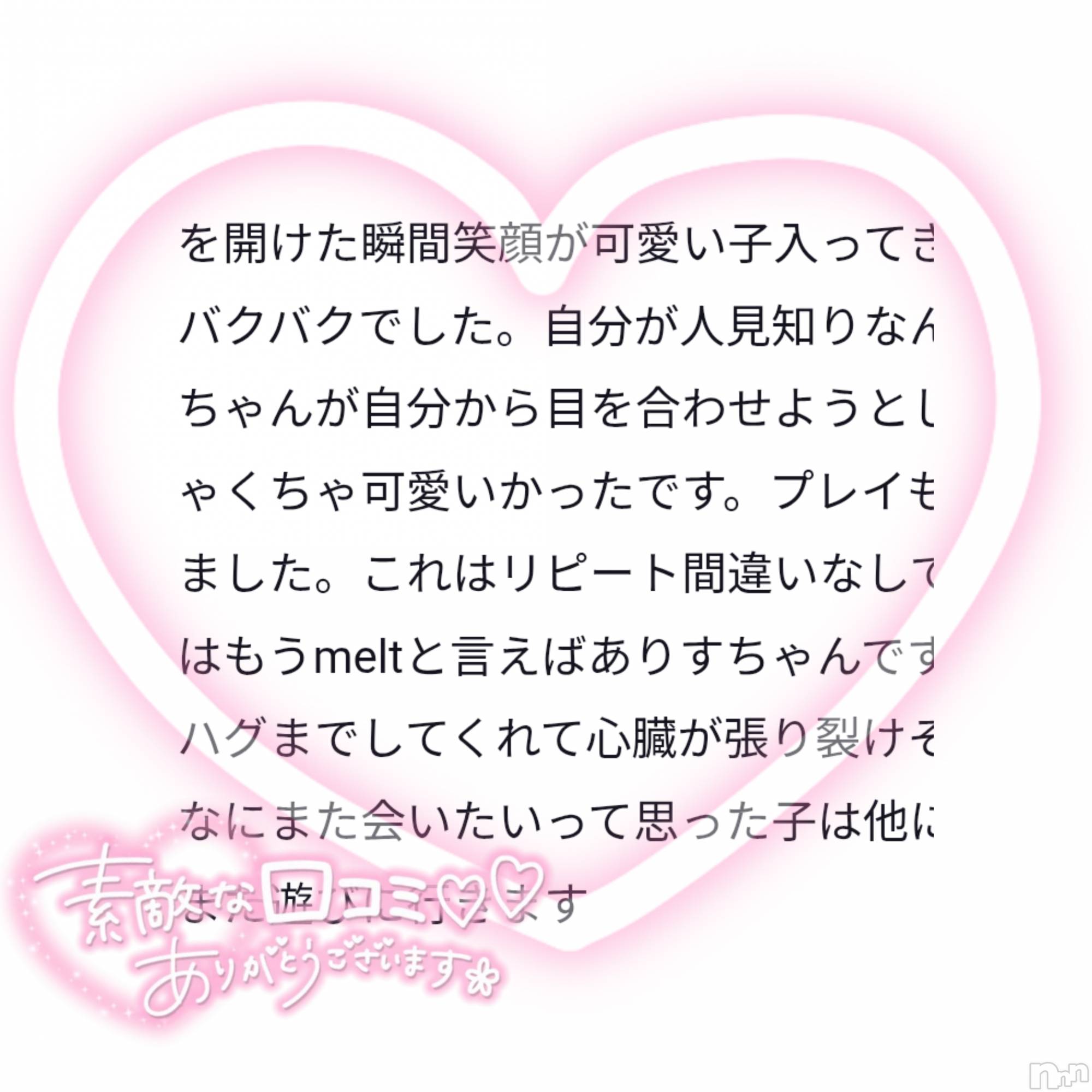 新潟デリヘルMelt(メルト)ありす(24)の2025年12月31日写メブログ「🧸メルトと言えば！」