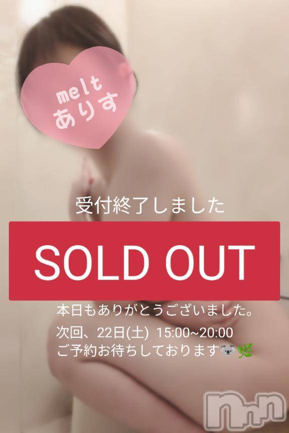 新潟風俗エステMelt(メルト)ありす(24)の2025年3月21日写メブログ「受付終了です🐨」