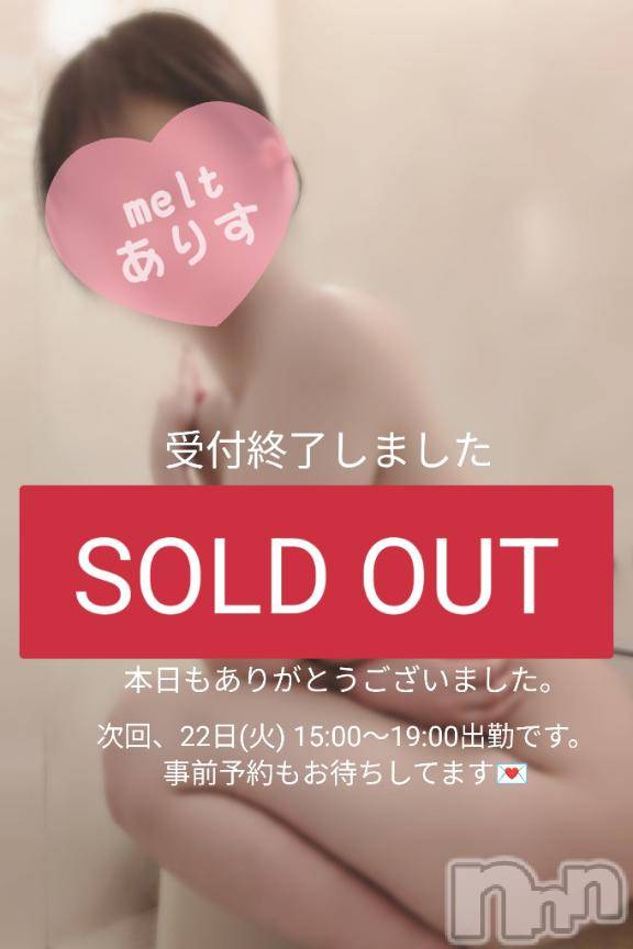 新潟風俗エステMelt(メルト)ありす(24)の2025年4月20日写メブログ「受付終了🎀」