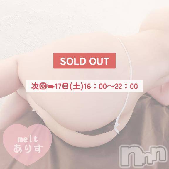 新潟風俗エステMelt(メルト)ありす(24)の2025年5月16日写メブログ「SOLD OUT⸜(*˙꒳˙*)⸝✨」
