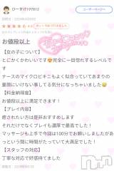 新潟風俗エステMelt(メルト) ありす(24)の5月6日写メブログ「🩷🎀～Ⓗさん素敵な口コミありがとう～🎀🩷」